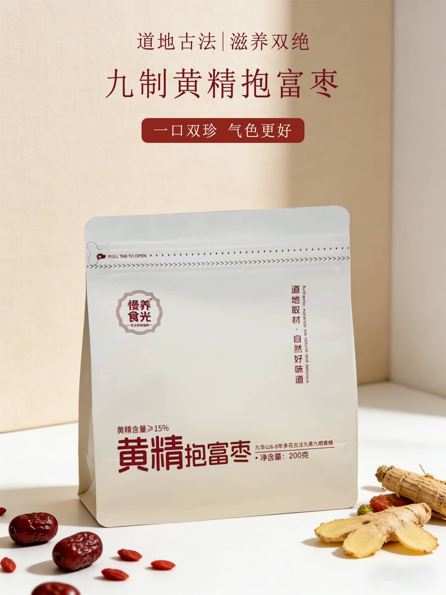 黄精抱富枣细节