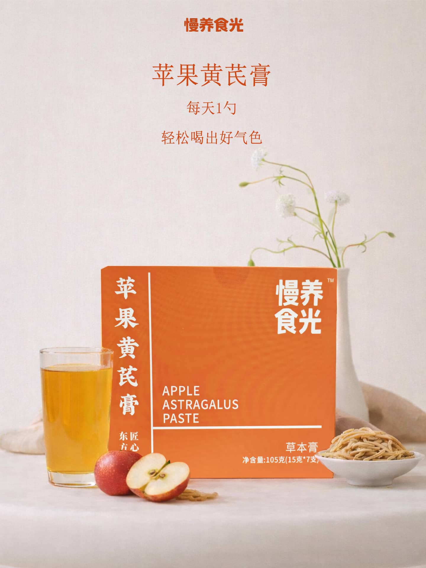 苹果黄芪膏细节