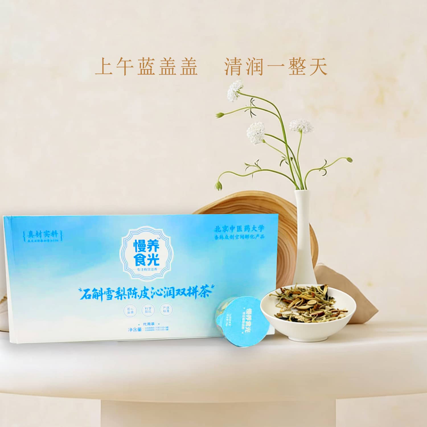 石斛雪梨沁润双拼茶细节