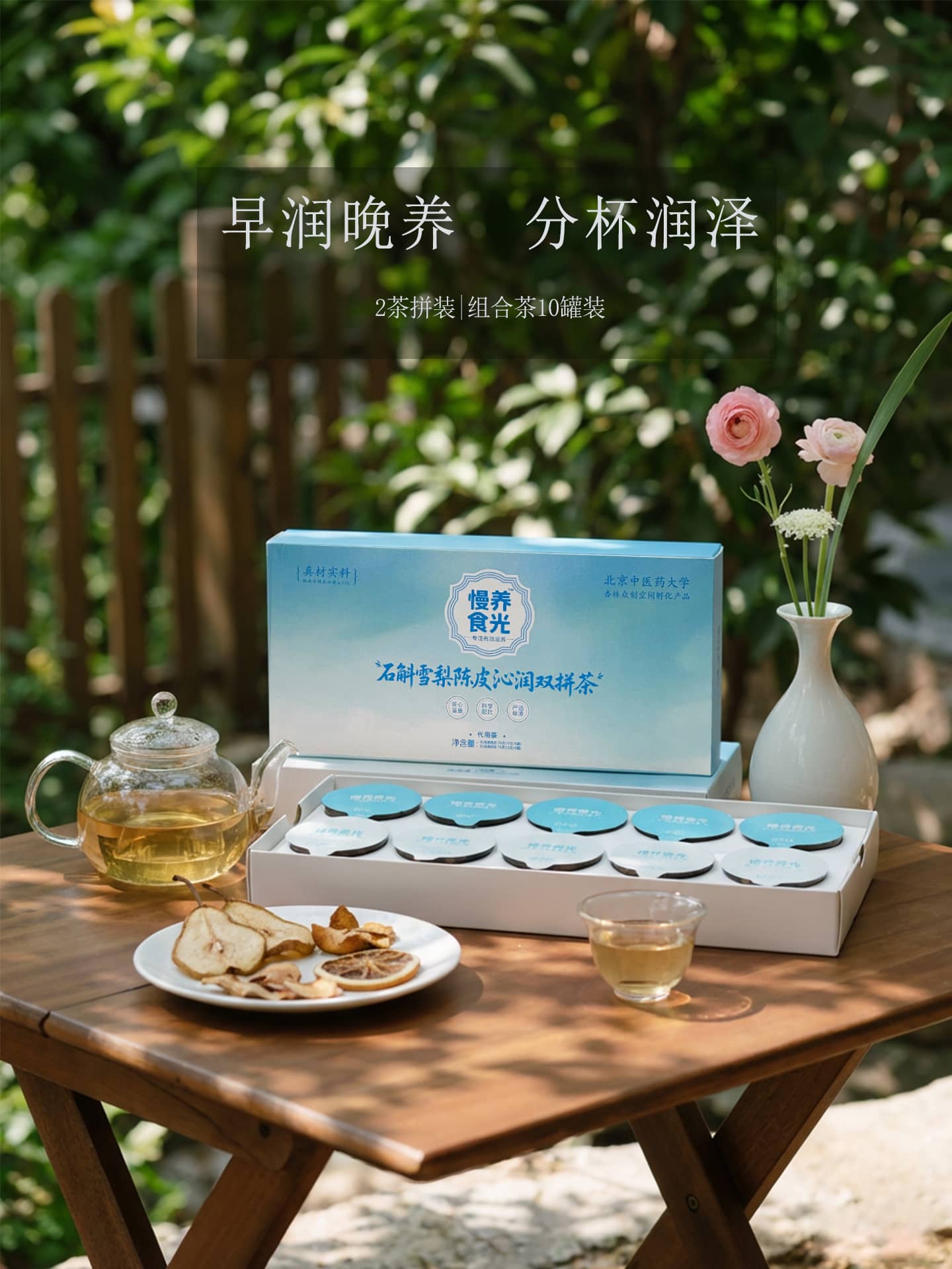 石斛雪梨沁润双拼茶细节